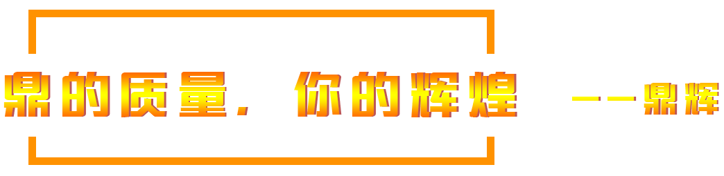 鼎輝化肥設備制造廠(chǎng)經(jīng)營(yíng)理念